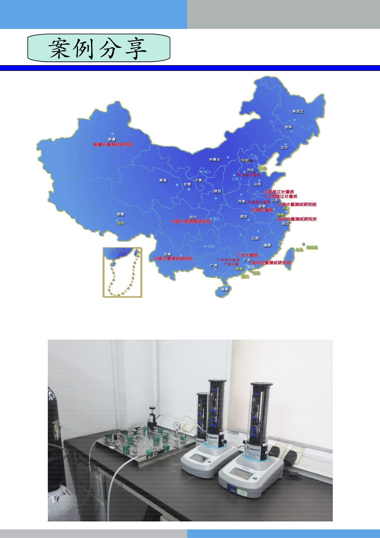 SIERRA校準儀案例